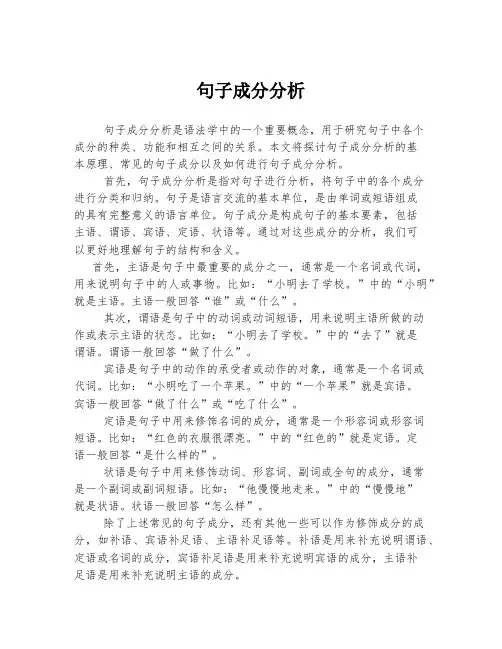 句子成分分析