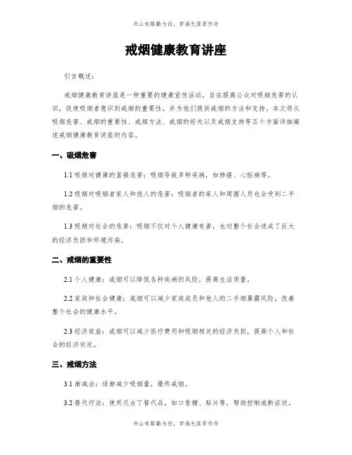 戒烟健康教育讲座