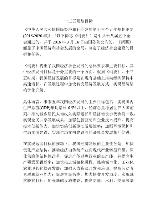 十三五规划目标