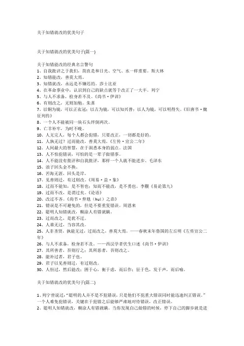 关于知错就改的优美句子