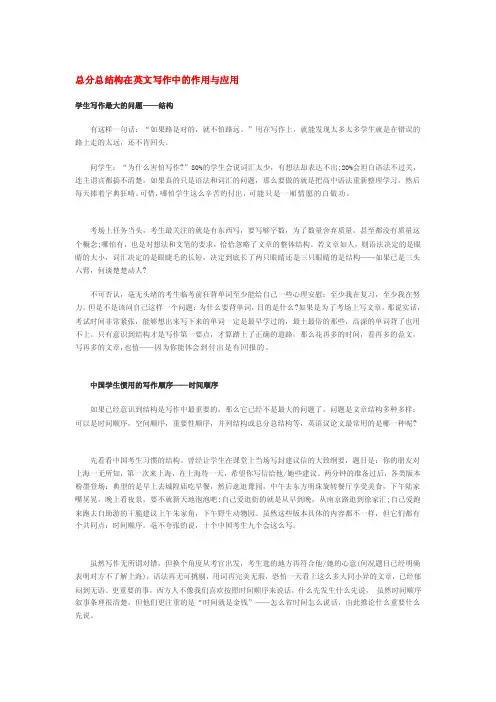 [终稿]总分总结构在英文写作中的作用与应用