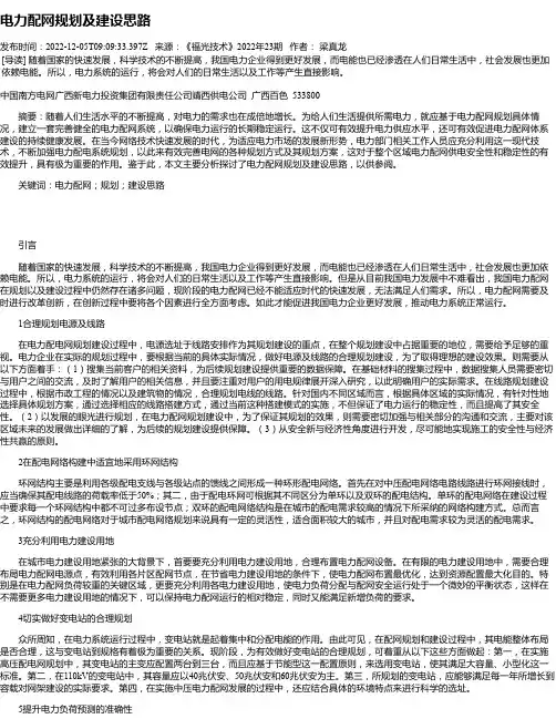 电力配网规划及建设思路_3