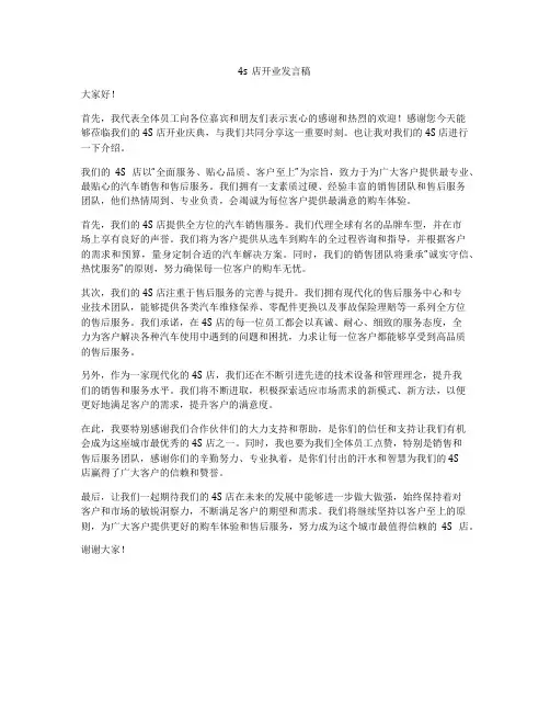 4s店开业发言稿