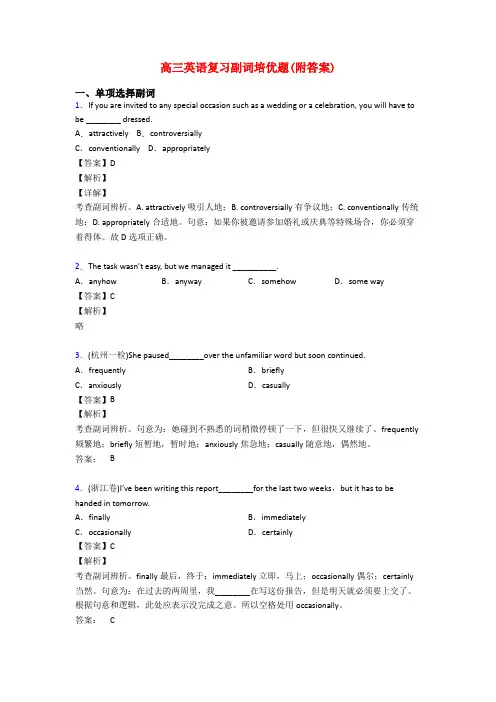 高三英语复习副词培优题(附答案)