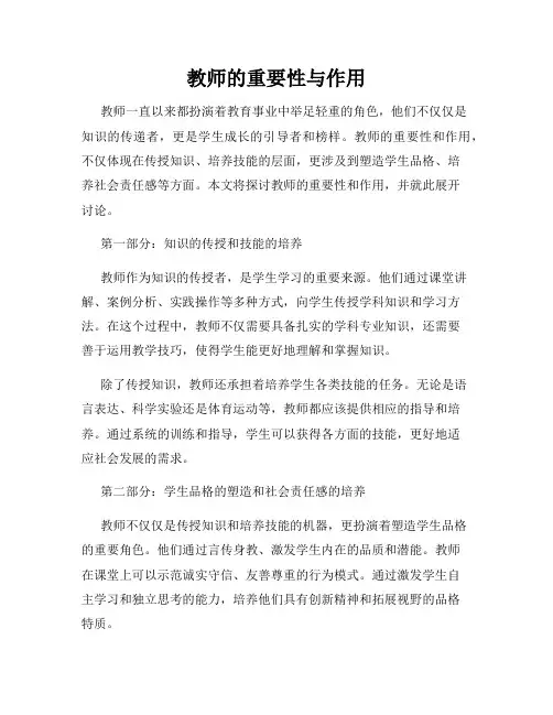 教师的重要性与作用