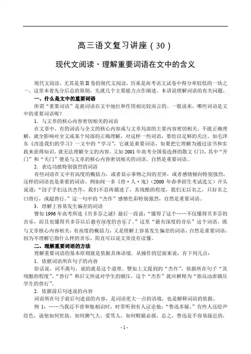 30现代文阅读·理解重要词语在文中的含义