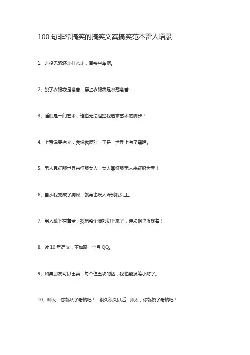 100句非常搞笑的搞笑文案搞笑范本雷人语录