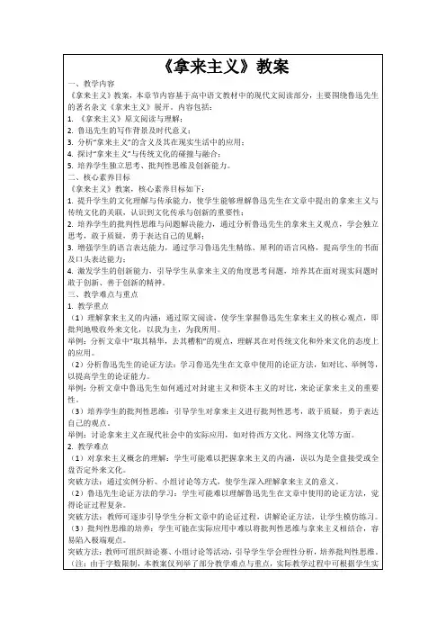 《拿来主义》教案