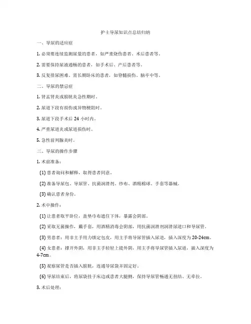 护士导尿知识点总结归纳