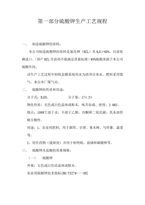 钾肥 硫酸钾生产工艺