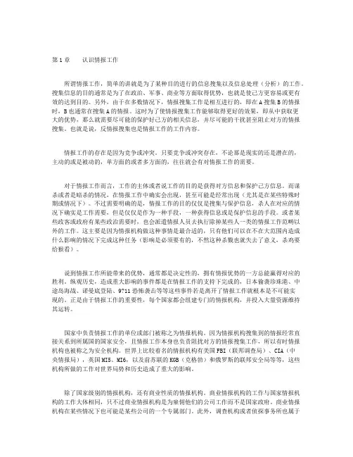 完美间谍手册-第1章