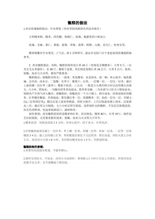 甑糕的做法