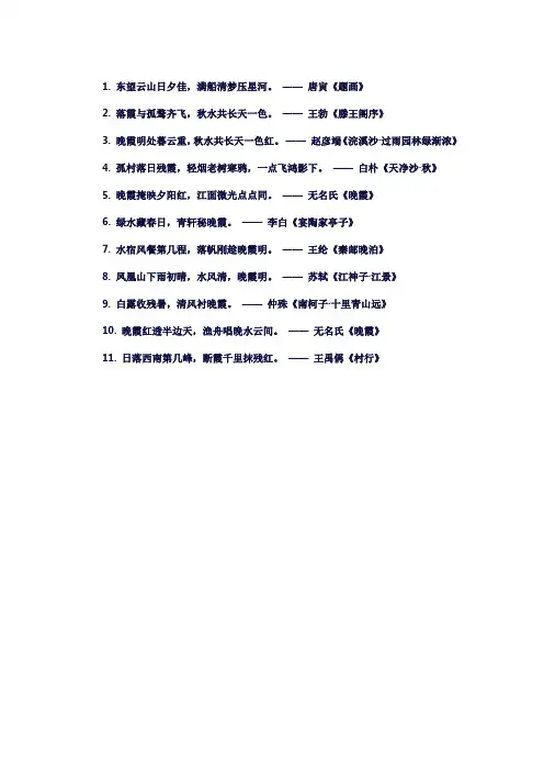 形容晚霞的诗句古诗
