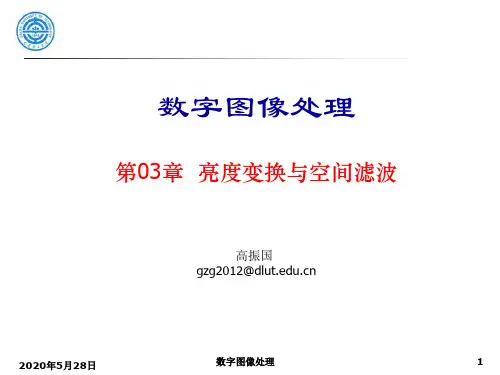 数字图像处理03_灰度变换及空间滤波