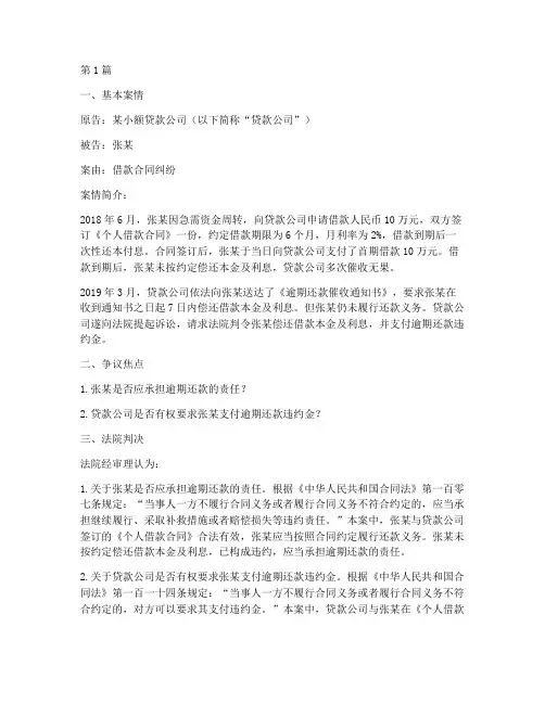 催收法律语言案例(3篇)