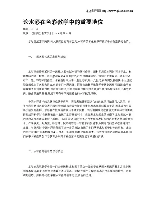 论水彩在色彩教学中的重要地位