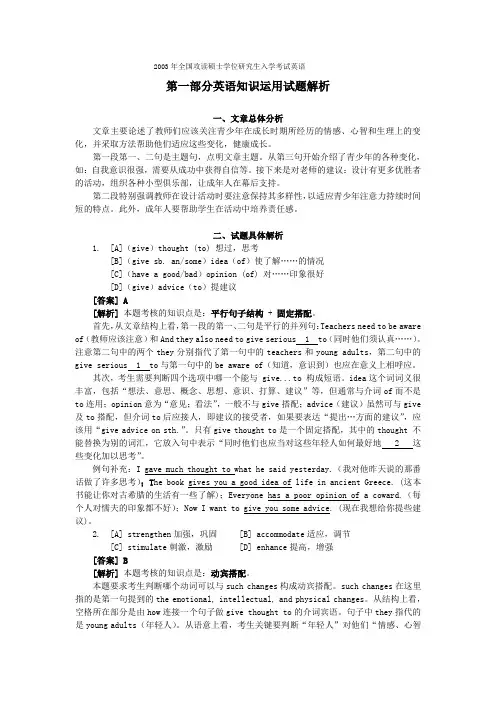 2003年考研英语一真题答案解析
