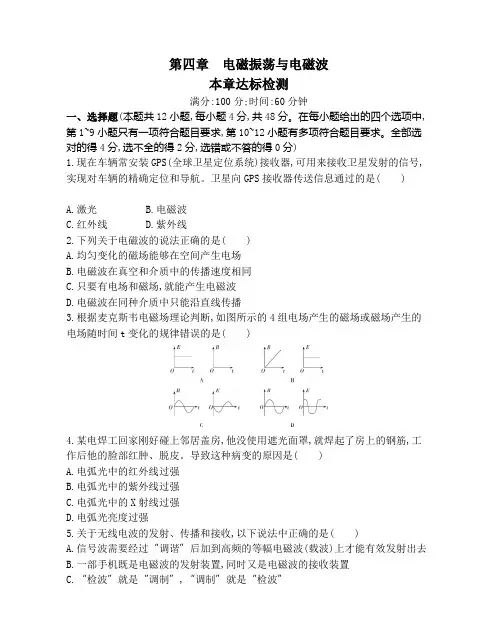 高中物理(新人教版)选择性必修二同步习题：第四章达标检测(同步习题)【含答案及解析】