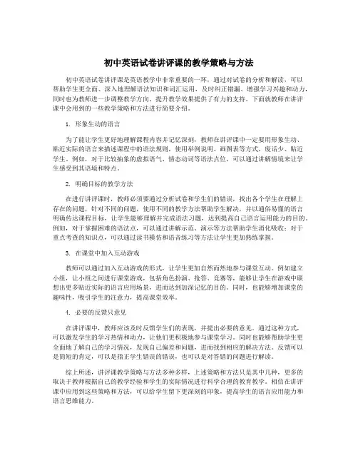 初中英语试卷讲评课的教学策略与方法