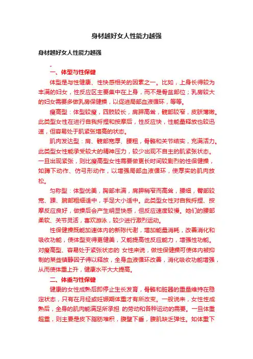 身材越好女人性能力越强