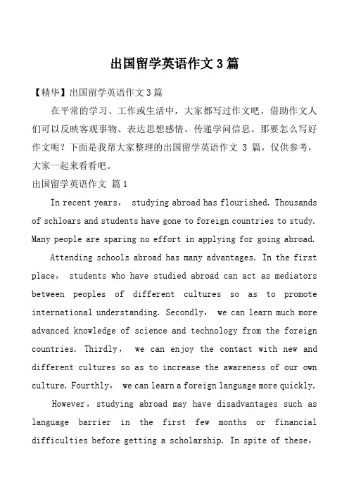 出国留学英语作文3篇