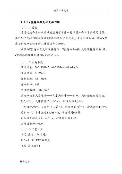计算书-V型滤池