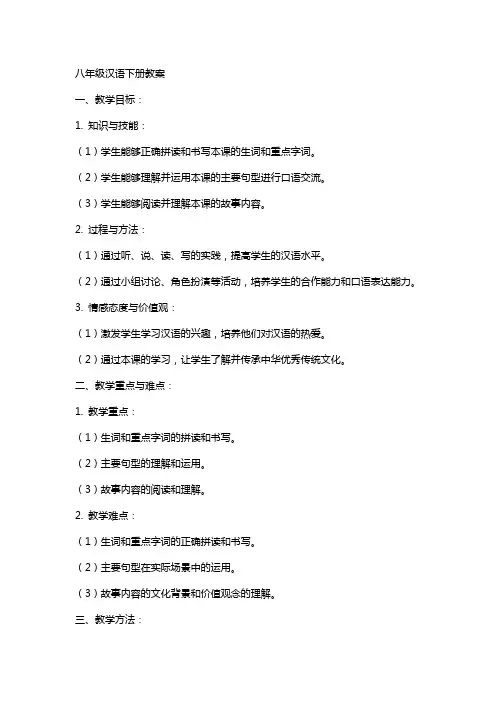 八年级汉语下册教案