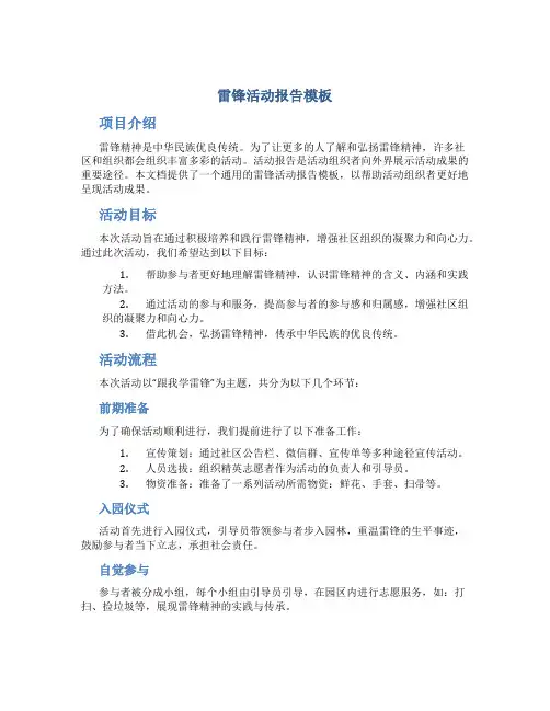 雷锋活动报告模板