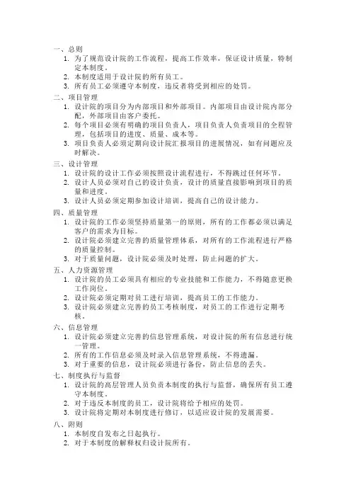 设计院专项管理制度