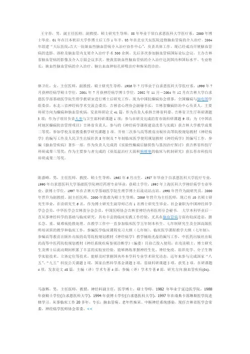 吉大一院神经内科硕士生导师名单及简介