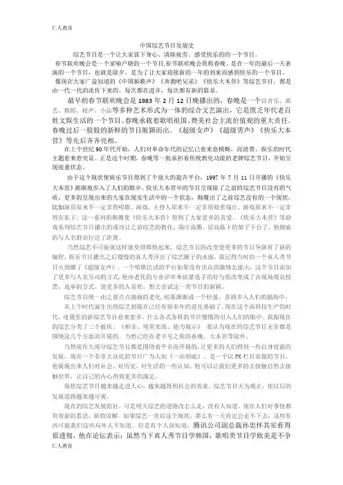 中国综艺节目发展史