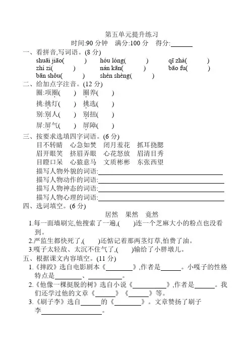 【精品】部编人教版五年级语文下册第五单元提升练习(含答案)