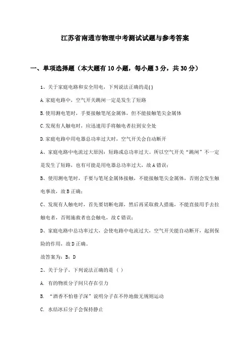 江苏省南通市物理中考测试试题与参考答案