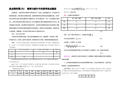 2022一轮北师大版(理)数学教案：热点探究课6 概率与统计中的高考热点题型 Word版含解析
