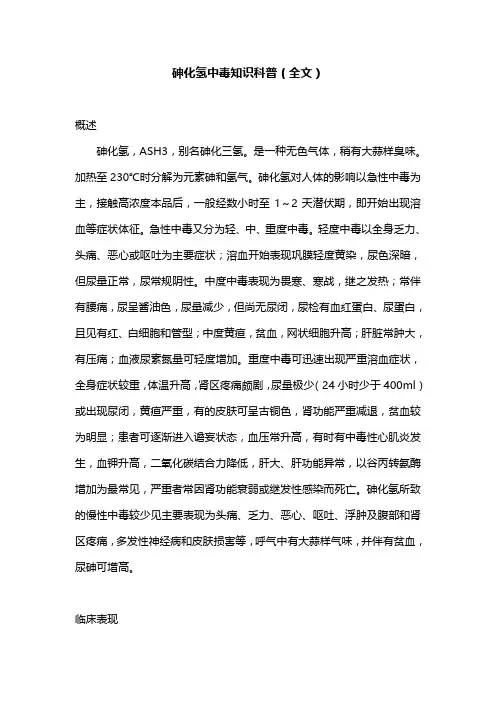 砷化氢中毒知识科普(全文)