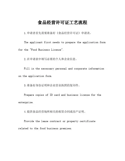 食品经营许可证工艺流程