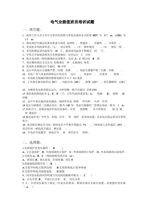 全能值班员(电气部分)