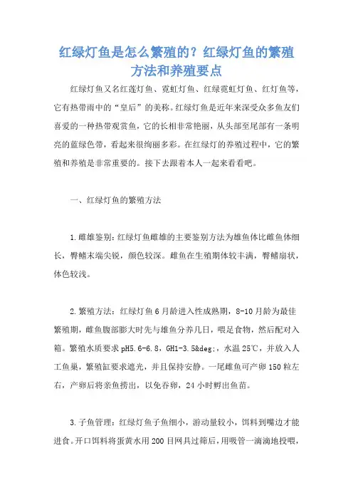 红绿灯鱼是怎么繁殖的？红绿灯鱼的繁殖方法和养殖要点