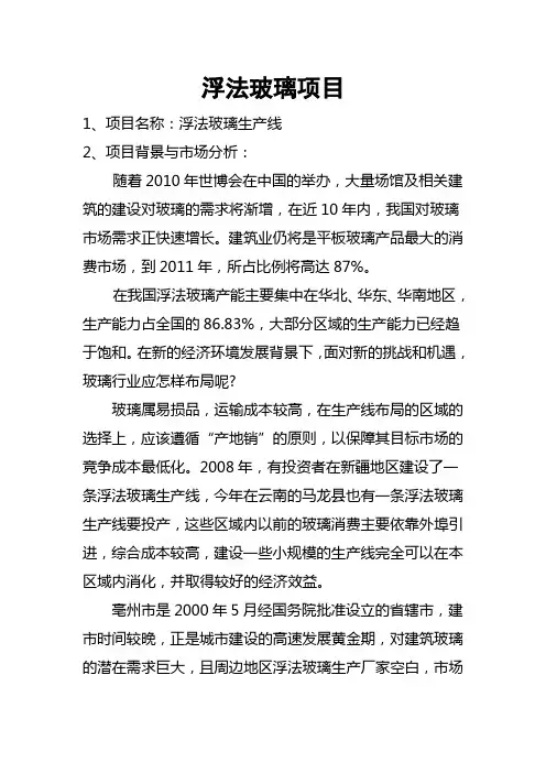 浮法玻璃项目