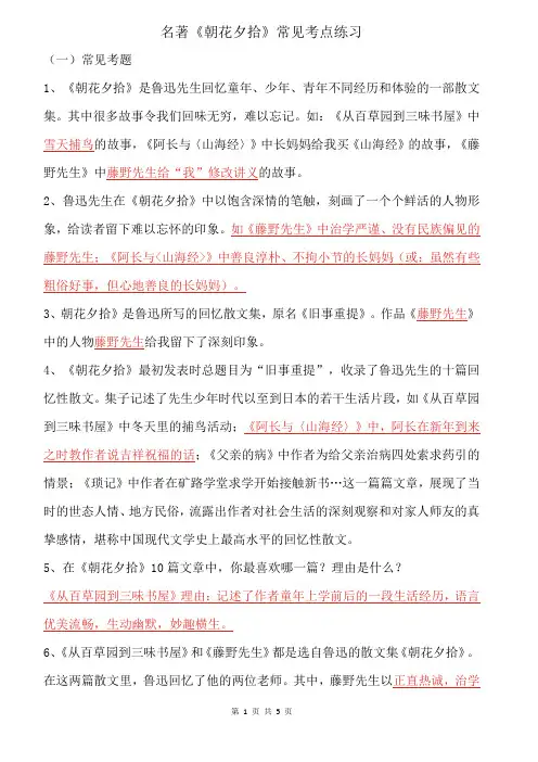 名著《朝花夕拾》常见考点练习(含答案)