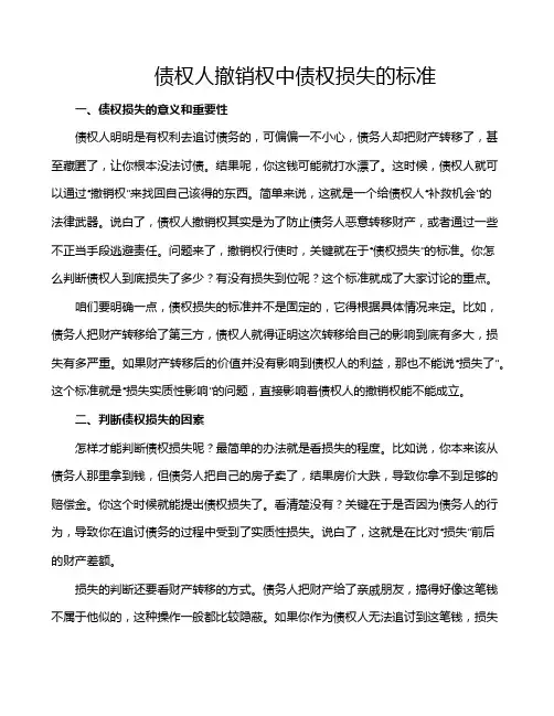 债权人撤销权中债权损失的标准