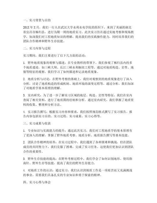 秭归地质实习报告总结