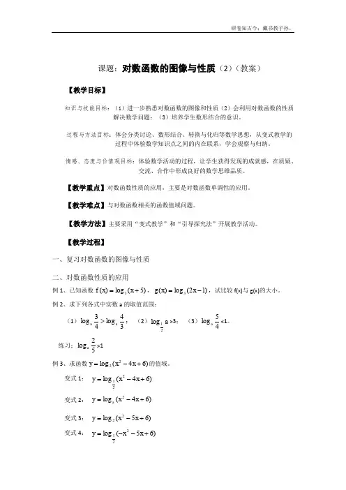 数学4.6对数函数的图像与性质教案1沪教版高中一级第二学期