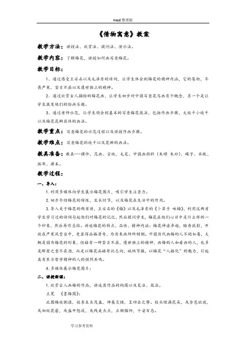 美术人教八年级上册(2013年新编)《借物寓意》教案3