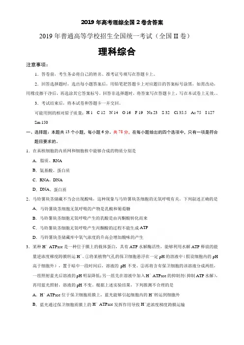 2019年高考理综全国2卷含答案