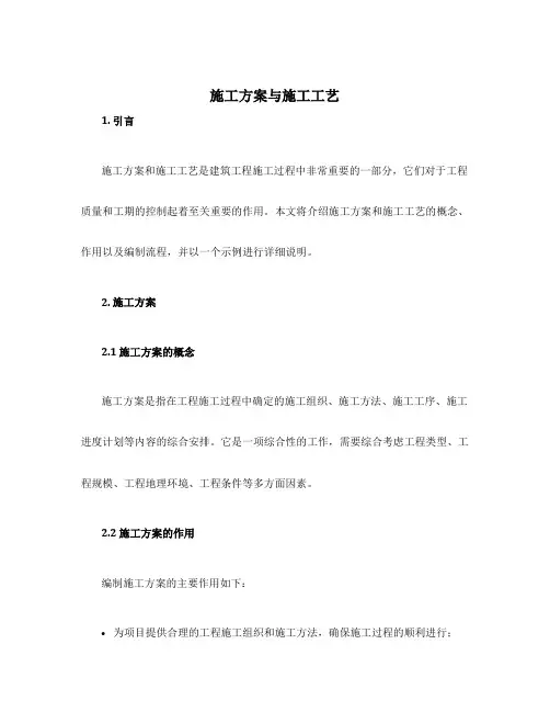 施工方案与施工工艺