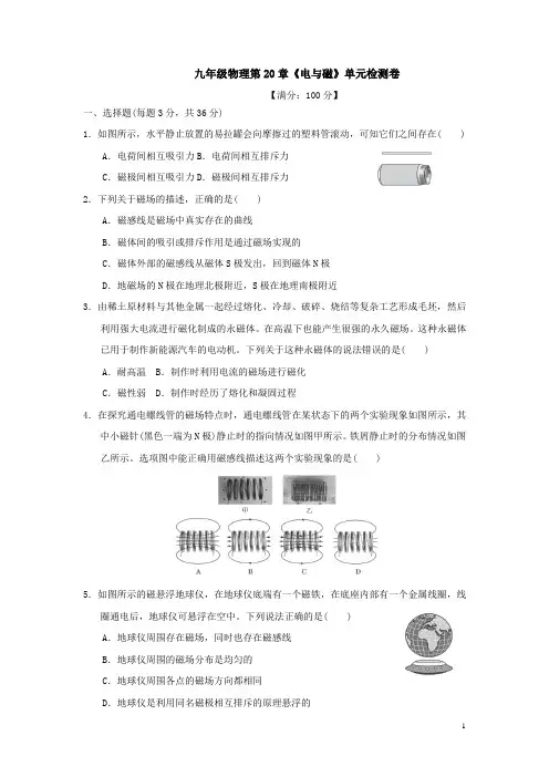 人教版九年级物理第20章《电与磁》单元检测卷及答案
