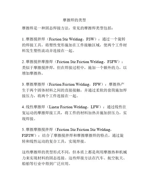 摩擦焊的类型