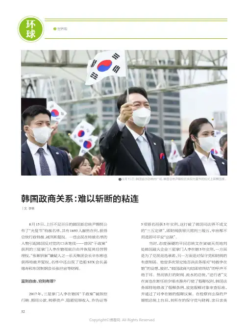 韩国政商关系：难以斩断的粘连