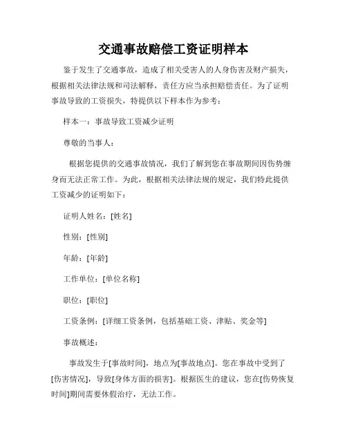 交通事故赔偿工资证明样本